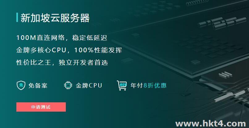 如何購買新加坡云服務器