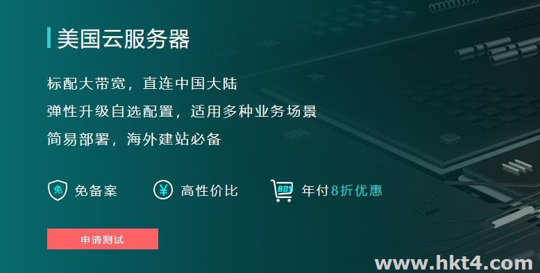 美國云服務器10元一年