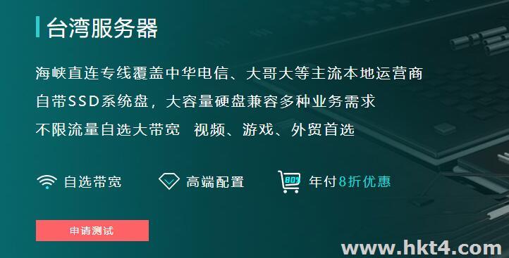 正常使用臺灣服務器