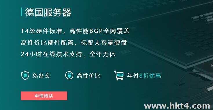 大陸用戶租用德國服務(wù)器