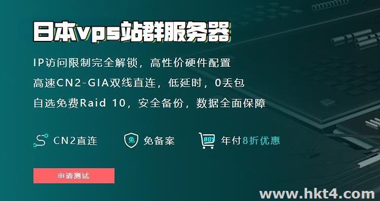 租用日本vps站群服務器