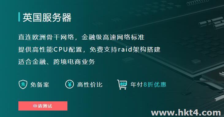 英國服務器