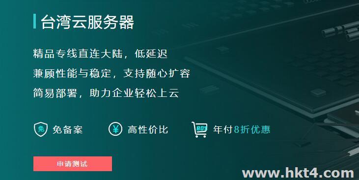 不限流量臺(tái)灣cn2 vps