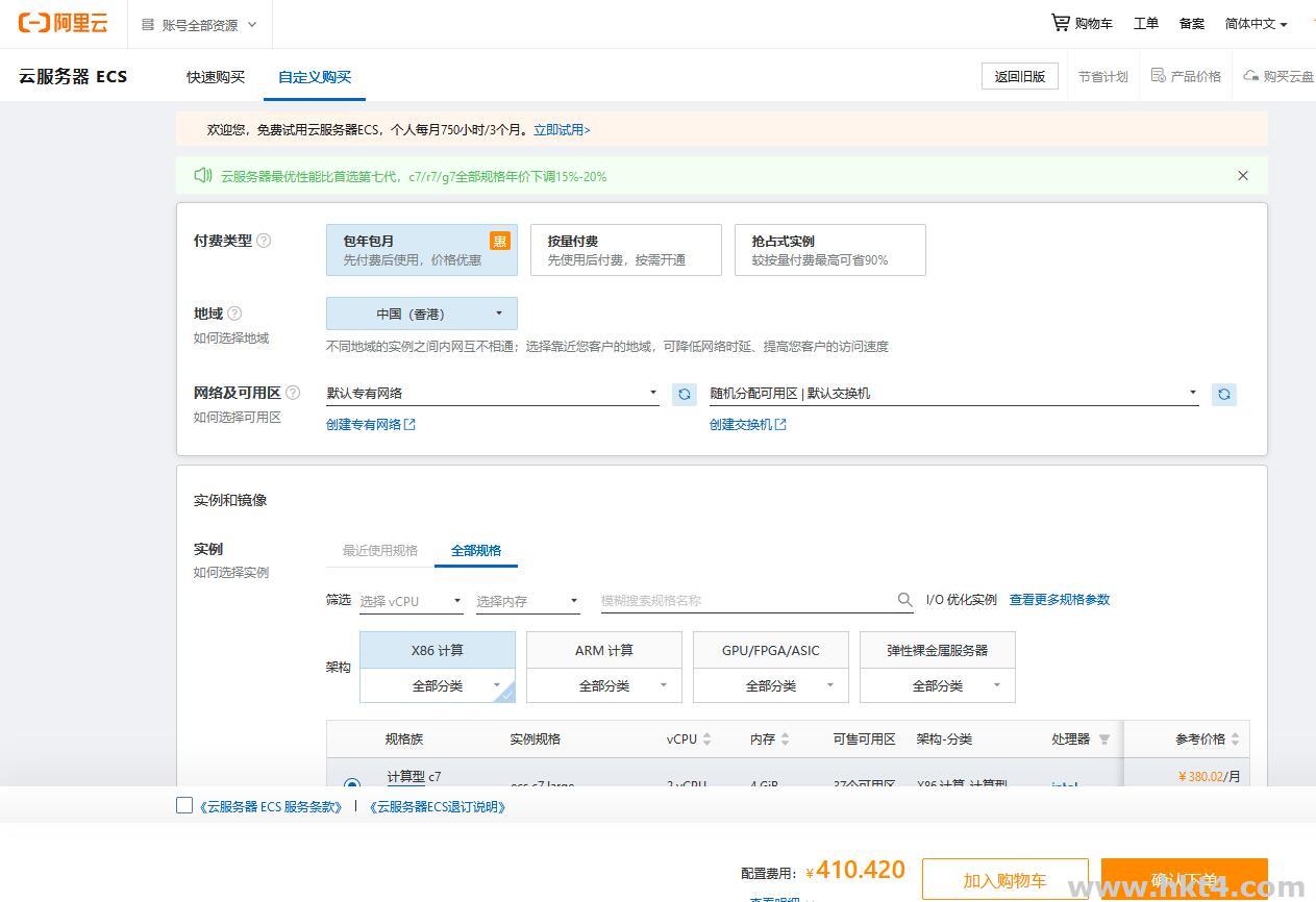 香港阿里云服務(wù)器優(yōu)惠政策