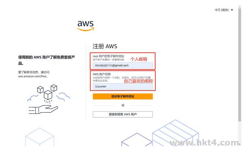 AWS免費賬號購買