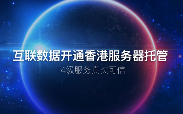 云服務器托管