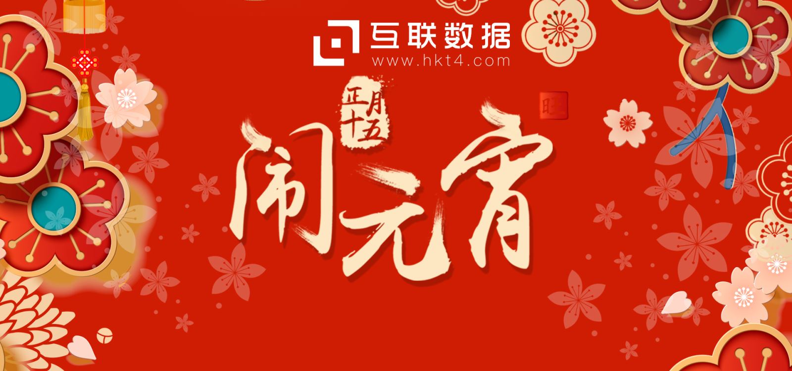 互聯數據