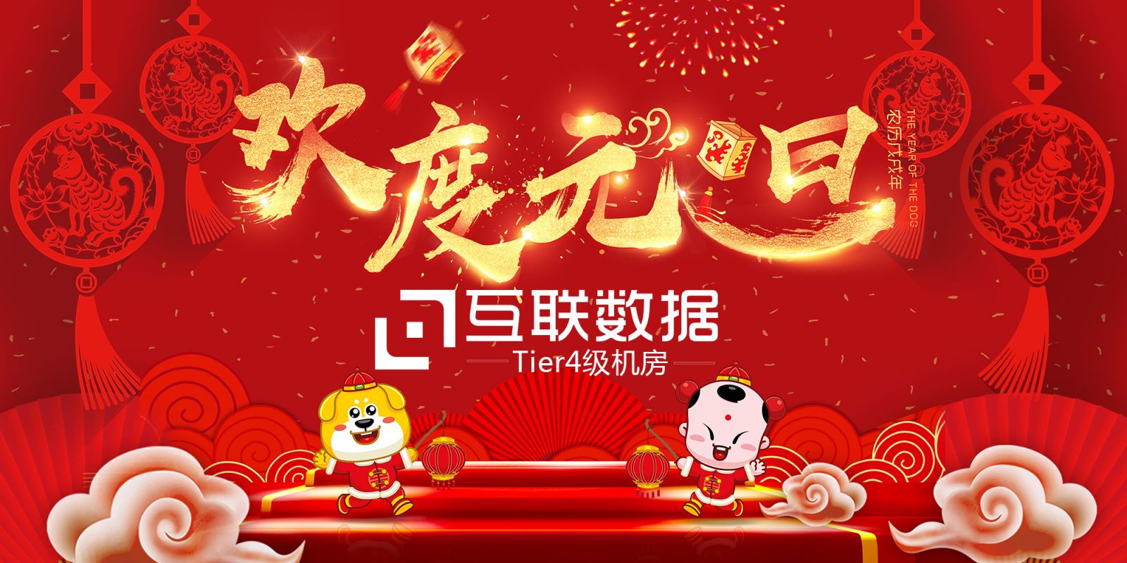 互聯數據