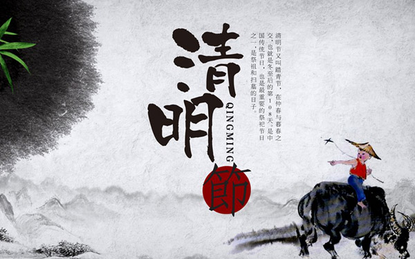 互聯數據清明節放假通知