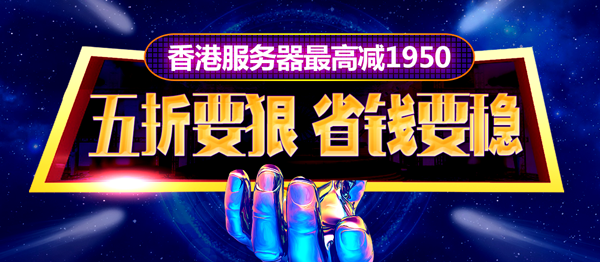 如何選擇香港的服務器