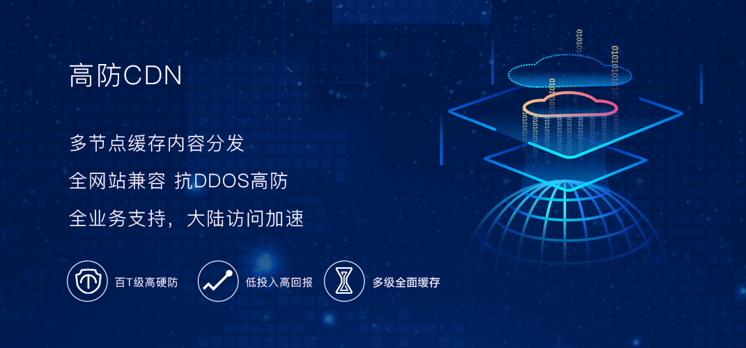 高防CDN防御DDOS攻擊