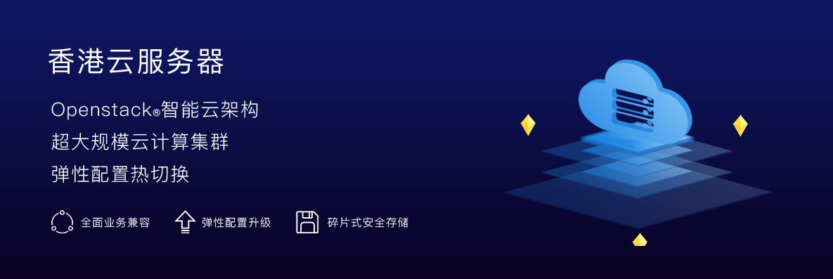 香港云服務(wù)器
