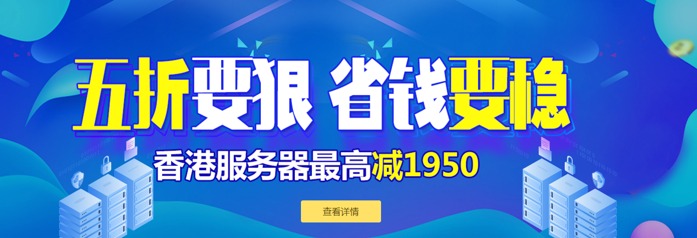 香港服務器租用