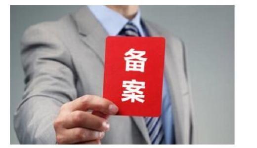 備案服務器
