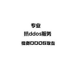 海外CDN加速防御攻擊