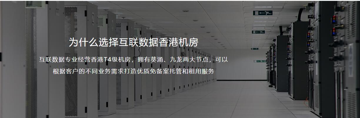 互聯(lián)數(shù)據(jù)雙線機(jī)房
