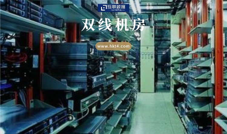 雙線機(jī)房介紹