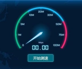 如何測試自己的網速