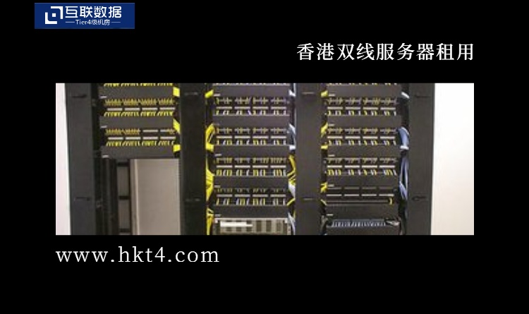 雙線服務器的優勢