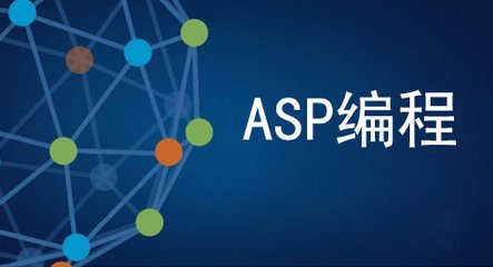 asp網站空間編程