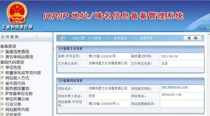 網站備案