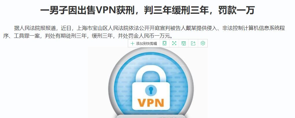 因出售vpn獲刑