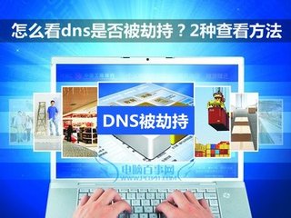 DNS異常的問題如何解決
