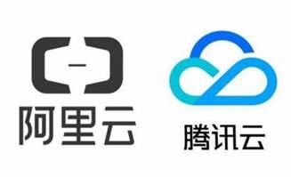 阿里云騰訊云服務(wù)器的優(yōu)勢(shì)