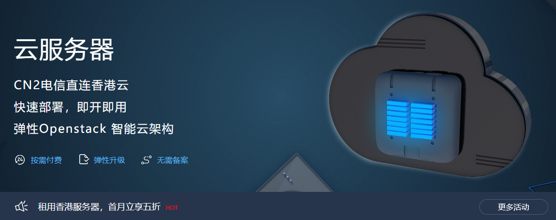 互聯(lián)數(shù)據(jù)香港云服務(wù)器
