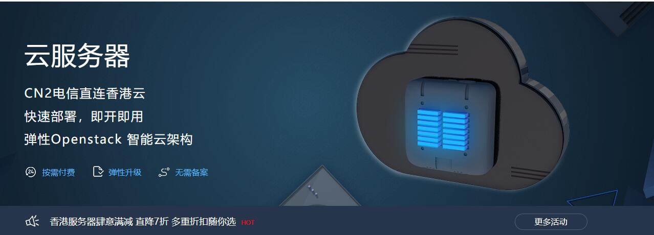 互聯數據香港云服務器租用