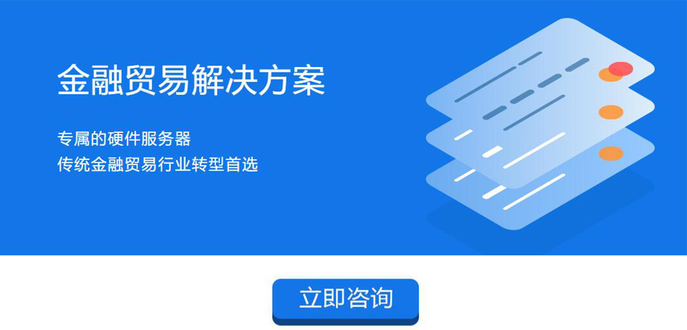 互聯(lián)數(shù)據(jù)金融行業(yè)解決方案