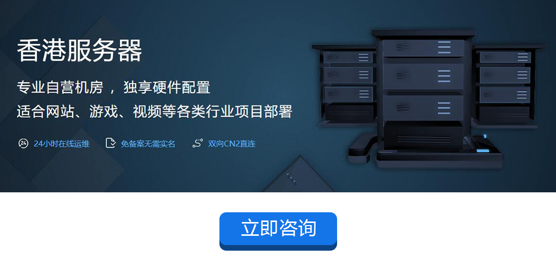 互聯數據香港服務器租用