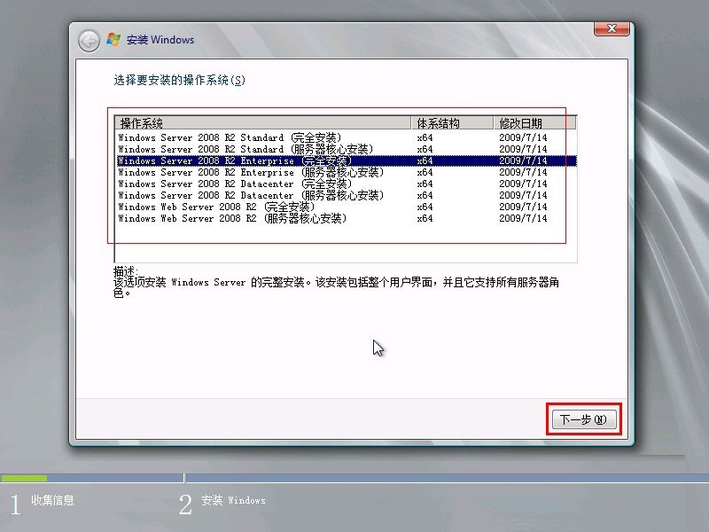 服務器系統安裝步驟2