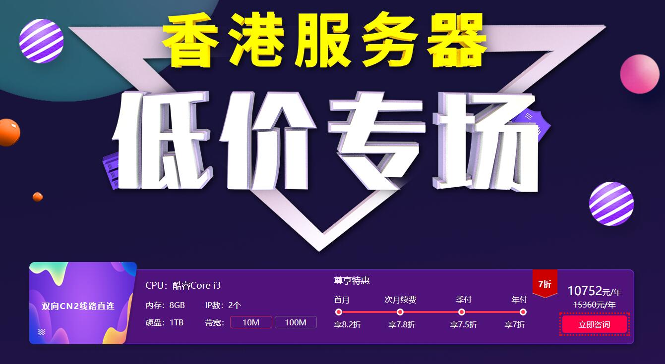 互聯數據香港服務器租用優惠活動