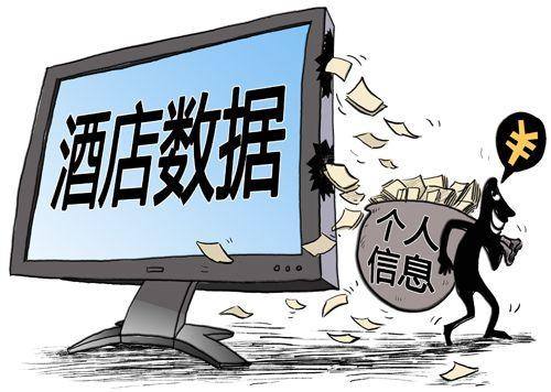 萬豪酒店數據安全