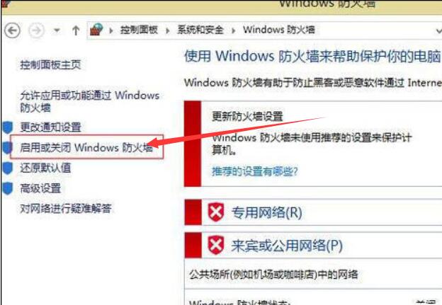 win8系統如何關閉網絡防火墻