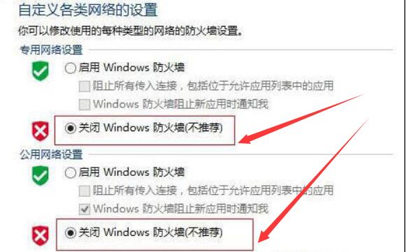 win8系統如何關閉網絡防火墻