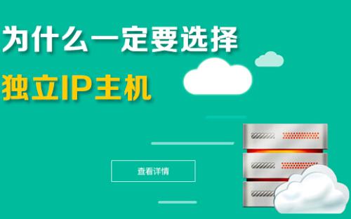 獨立IP與共享IP的區別