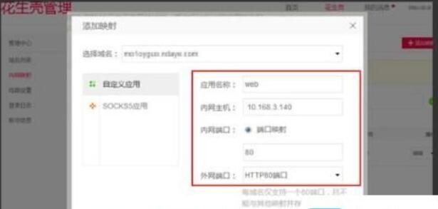 內網IP轉換成公網IP步驟