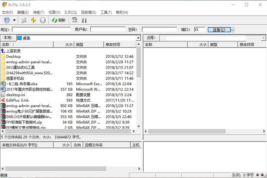 8uftp軟件下載
