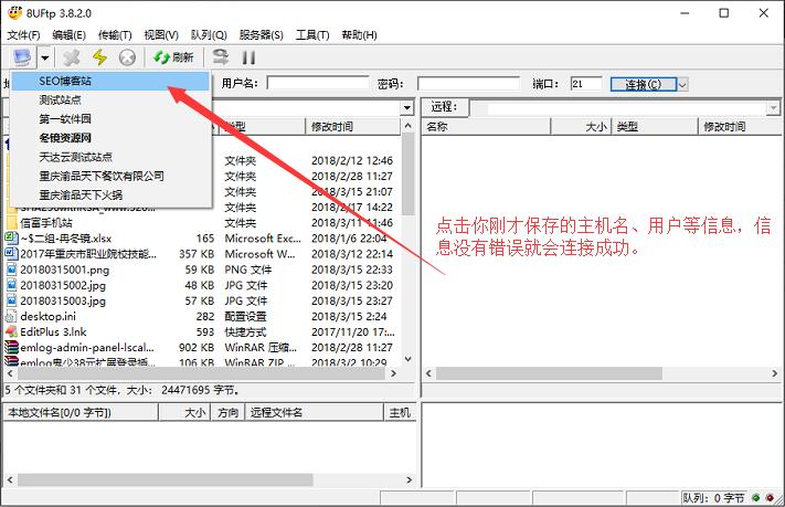 8uftp軟件連接主機(jī)