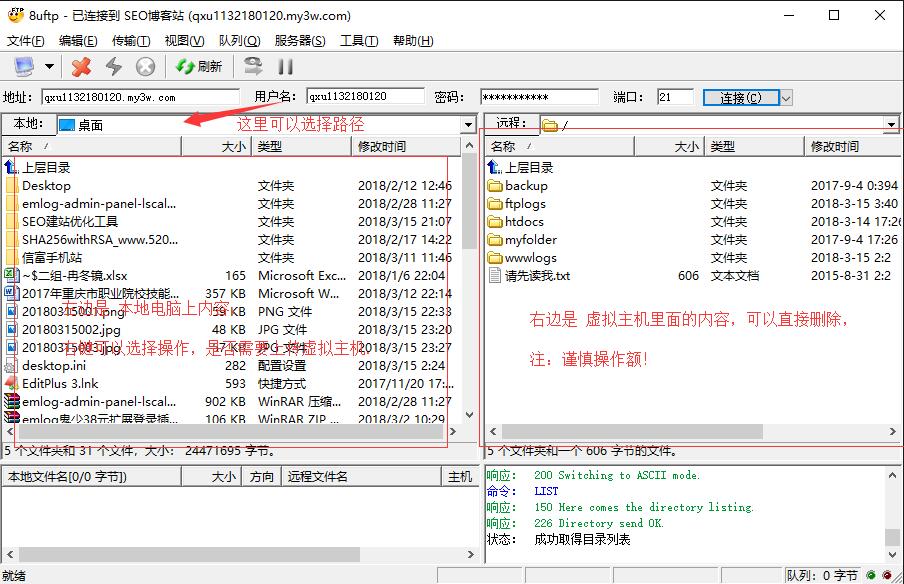 8UFTP軟件的使用