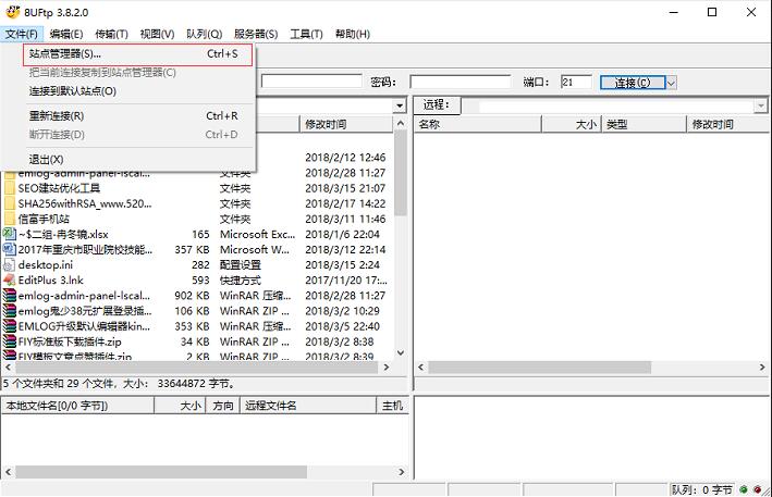 8uftp軟件界面管理