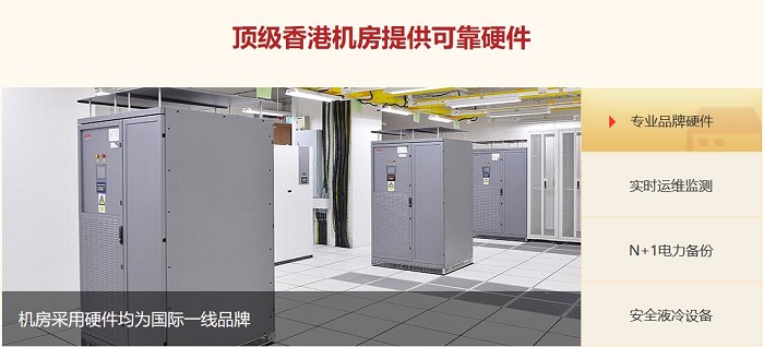 互聯數據香港頂級機房配置