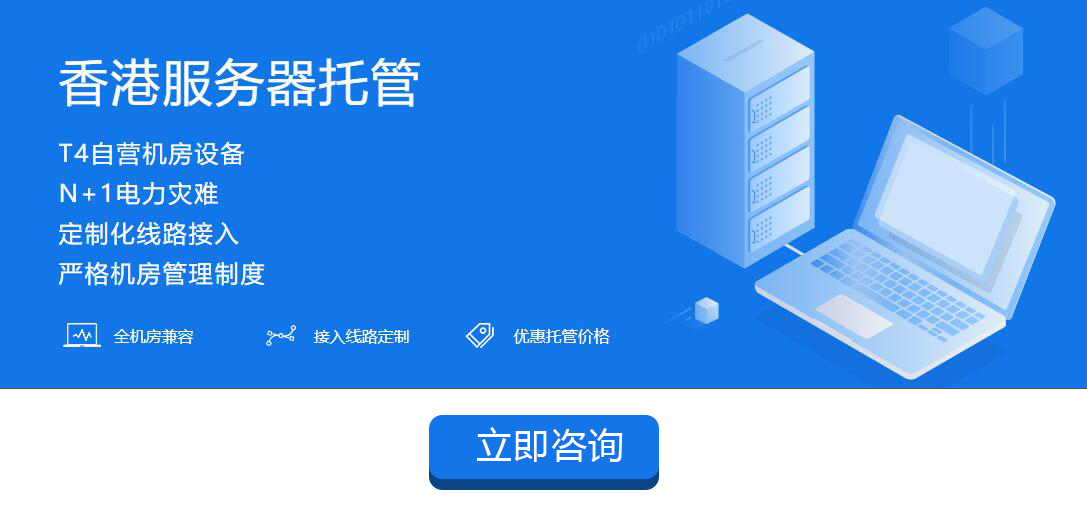 主機(jī)托管選香港還是深圳