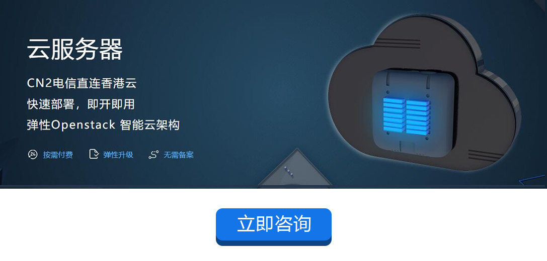 企業快速上云咨詢頁面