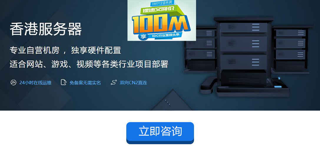訪問(wèn)快，延遲低的香港服務(wù)器