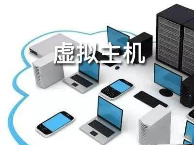 免費虛擬主機的選擇方式