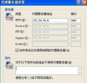 香港代理服務器IP設置方法