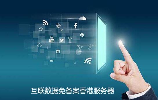 香港服務(wù)器可以建什么網(wǎng)站？